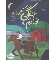 کتاب جنگی که بالاخره نجاتم داد