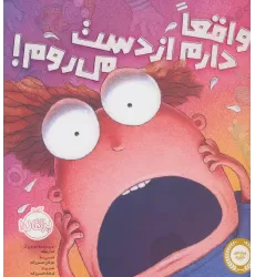 کتاب واقعا دارم از دست می روم! (گلاسه)