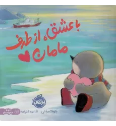 کتاب با عشق،از طرف مامان (گلاسه)