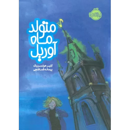 کتاب متولد ماه آوریل