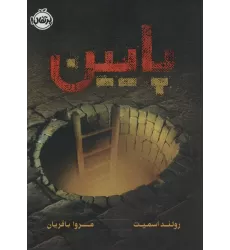 کتاب پایین