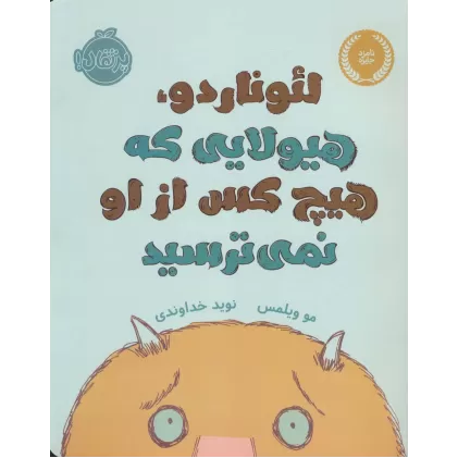 کتاب لئوناردو،هیولایی که هیچ کس از او نمی ترسید (گلاسه)