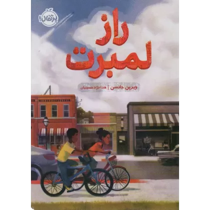 کتاب راز لمبرت