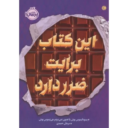 این کتاب برایت ضرر دارد