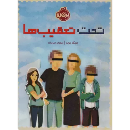 کتاب تحت تعقیب ها