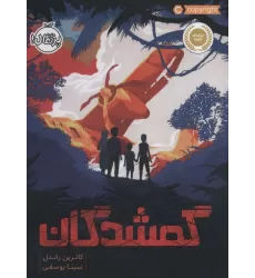 کتاب گمشدگان