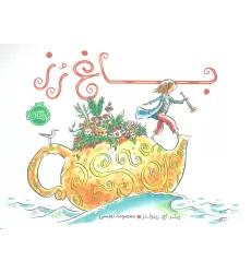 کتاب باغ رز (من و دوستانم)،(گلاسه)