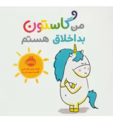 کتاب چی کار کردی با خودت! (داستان های فیلی و فیگی12)