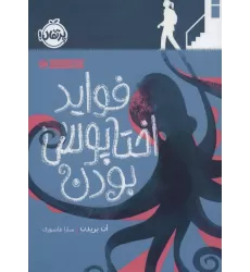 کتاب فواید اختاپوس بودن