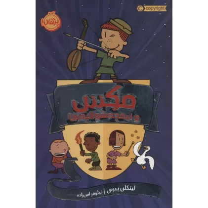 کتاب مکس و نیمچه شوالیه ها (کمیک استریپ)