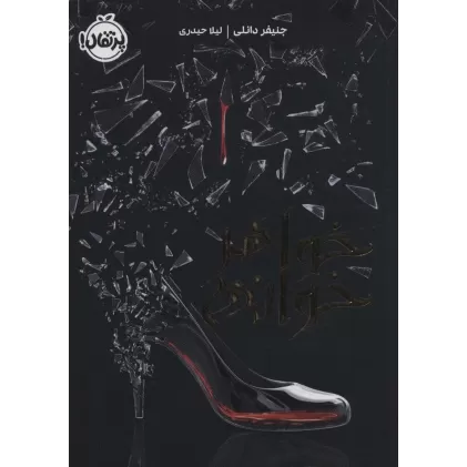 کتاب خواهر خوانده