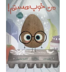 کتاب من خوب هستم! (گلاسه)