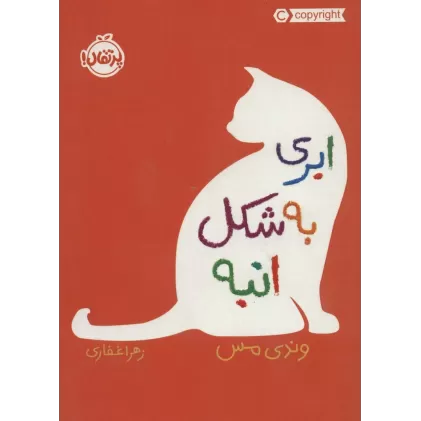 کتاب ابری به شکل انبه