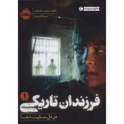 کتاب فرزندان تاریکی 1 (در دل سایه ها)