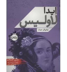 کتاب ایدا لاولیس (جادوگر اعداد)