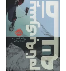 کتاب پسری به نام قله 1