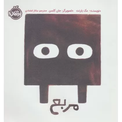 کتاب مربع (گلاسه)