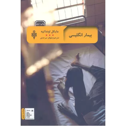 کتاب بیمار انگلیسی