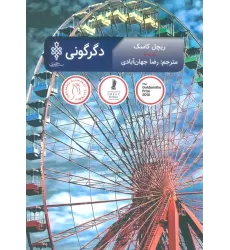 کتاب دگرگونی