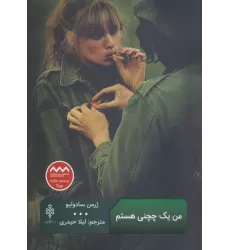 کتاب من یک چچنی هستم (ادبیات بیگانه)