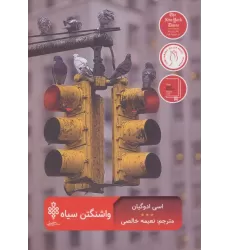 کتاب واشنگتن سیاه