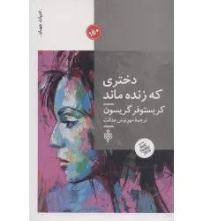 کتاب دختری که زنده ماند
