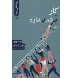 کتاب کار نشد نداره
