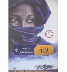 کتاب 419 (ادبیات جهان)