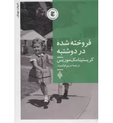 کتاب فروخته شده در دوشنبه (ادبیات جهان)