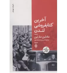 آخرین کتابفروشی لندن