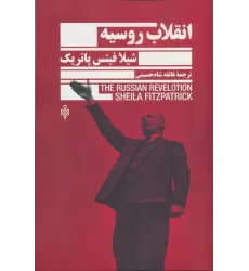 کتاب انقلاب روسیه