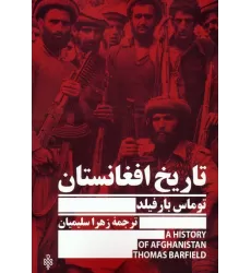 کتاب تاریخ افغانستان