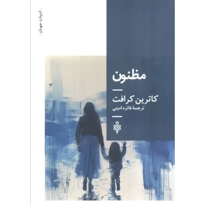 کتاب مظنون
