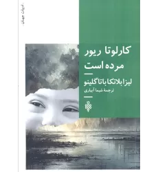 کتاب کارلوتا ریور مرده است