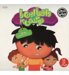 کتاب جولیا22 (واقعا این را تو گفتی؟!)،(گلاسه)