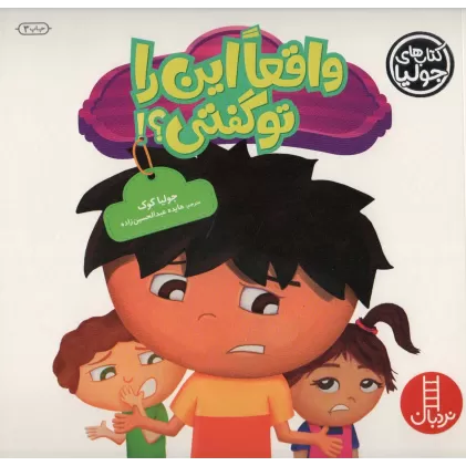 کتاب جولیا22 (واقعا این را تو گفتی؟!)،(گلاسه)