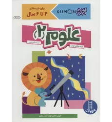 علوم 2 (کتاب کار کومن)
