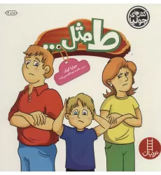 کتاب جولیا25 (ط مثل...)،(گلاسه)