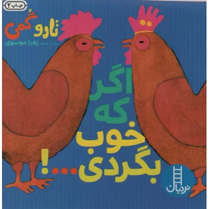 کتاب اگر که خوب بگردی...!