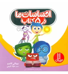 مجموعه احساسات ما در 5 کتاب (5جلدی،باقاب)