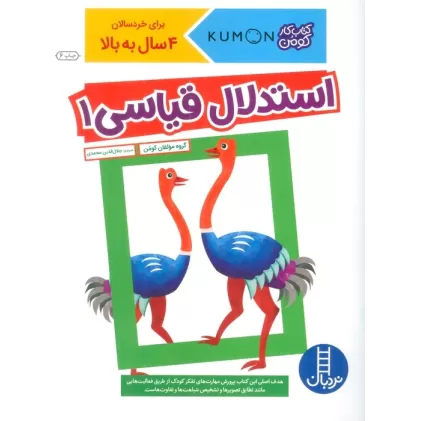استدلال قیاسی 1 (کتاب کار کومن)