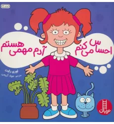 کتاب احساس می کنم آدم مهمی هستم (گلاسه)