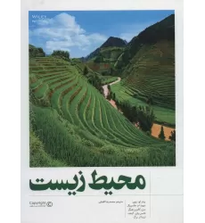 کتاب محیط زیست