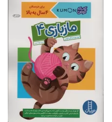مازبازی 4 (کتاب کار کومن)
