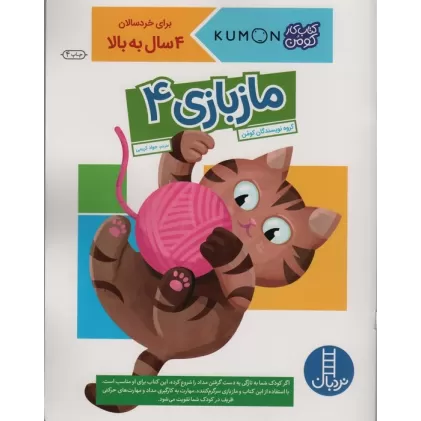 مازبازی 4 (کتاب کار کومن)