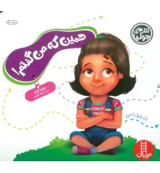 کتاب جولیا54 (همین که من گفتم! )،(گلاسه)