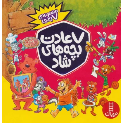 کتاب مجموعه 7 عادت بچه های شاد (7جلدی،باجعبه)