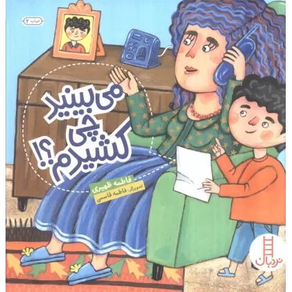 کتاب می بینید چی کشیدم؟! (گلاسه)