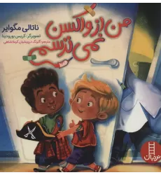 کتاب من از واکسن نمی ترسم