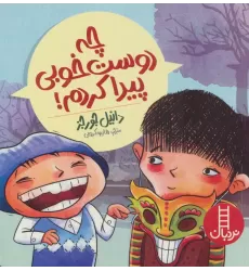کتاب چه دوست خوبی پیدا کردم! (گلاسه)